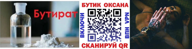БУТИРАТ вода Красноперекопск