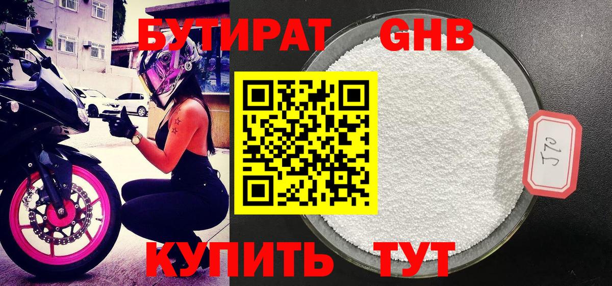 Красноперекопск  Бутират бутик  Вход с VPN 