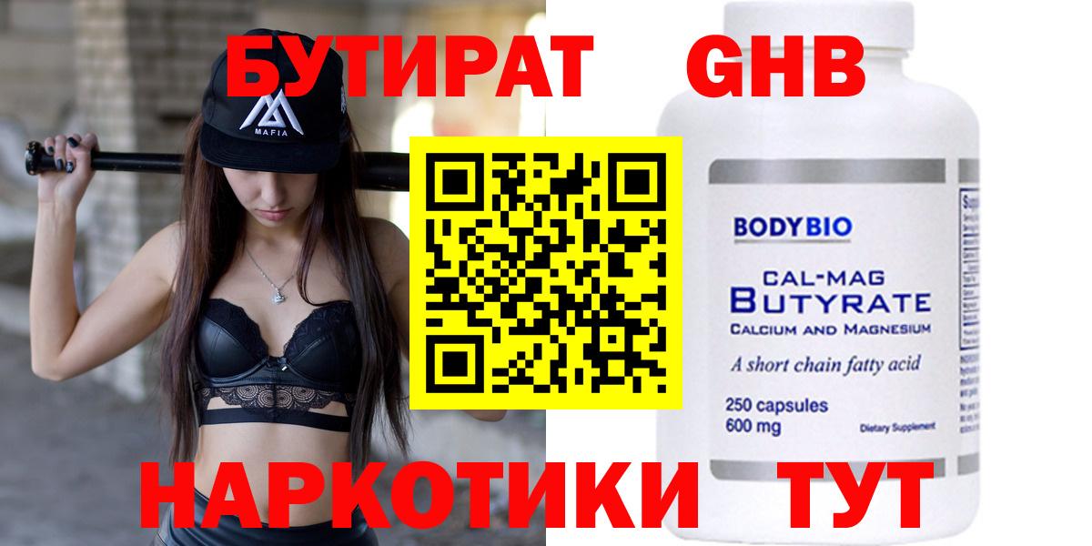 Бутират BDO  Красноперекопск 