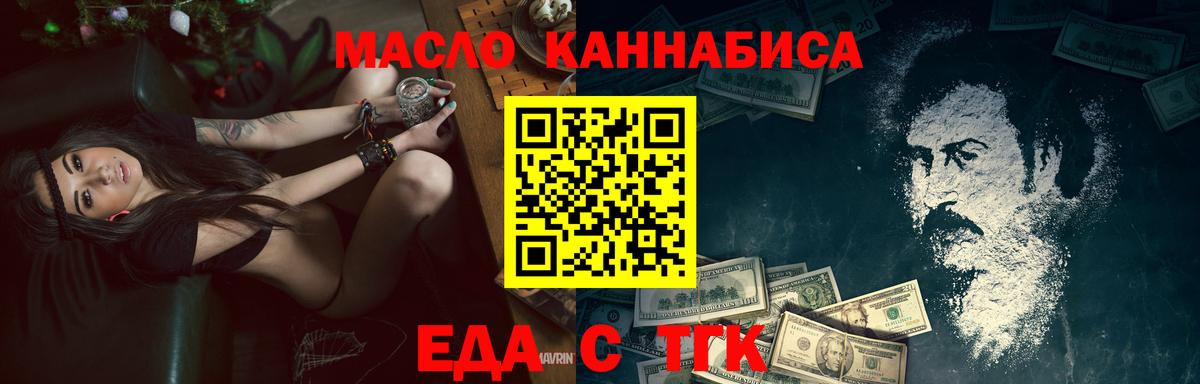 Еда ТГК марихуана  Вход с VPN  Красноперекопск 