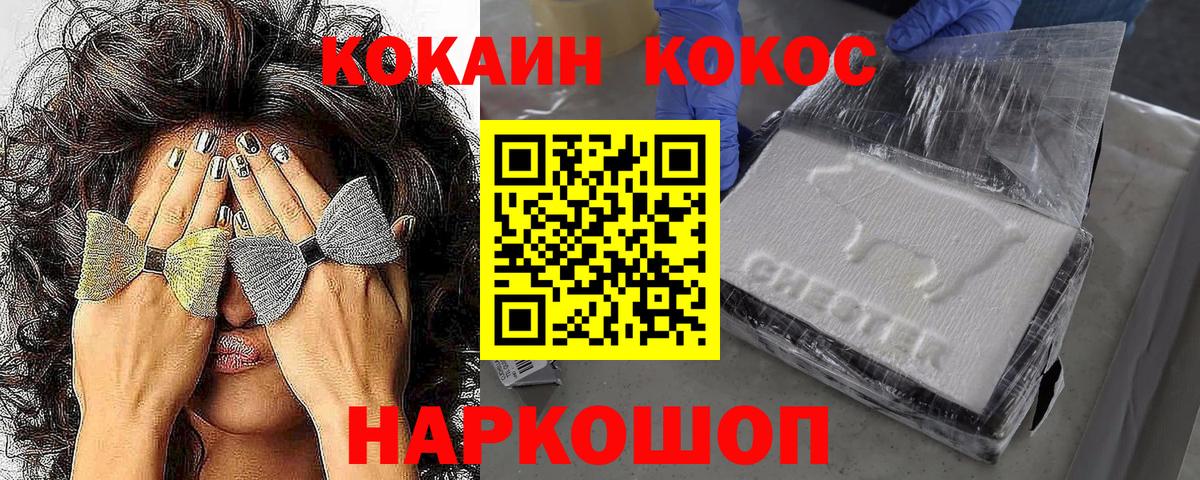 Cocaine VHQ Красноперекопск
