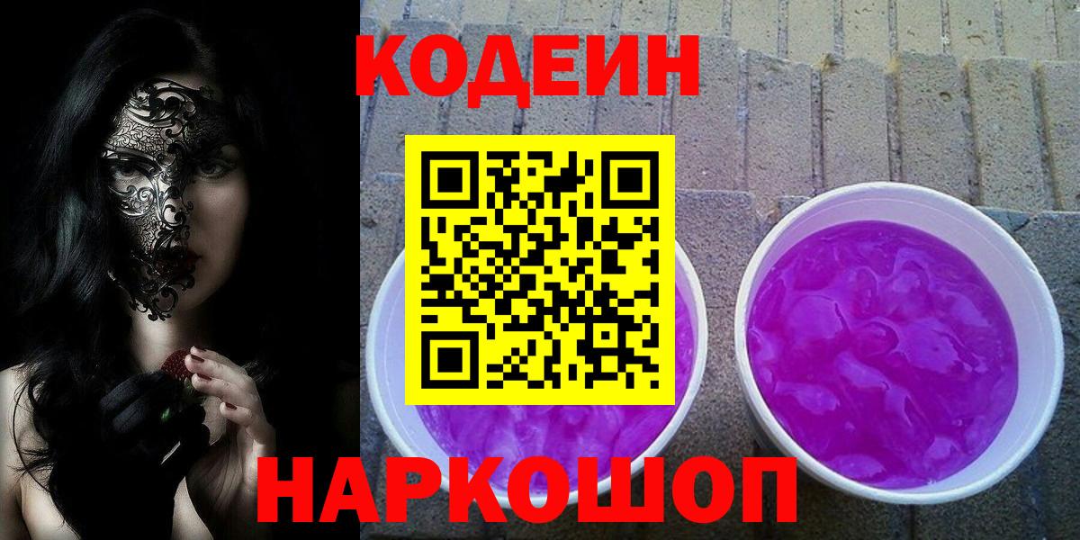 Красноперекопск  Codein напиток Lean (лин)  Вход с VPN  Codein напиток Lean (лин) 
