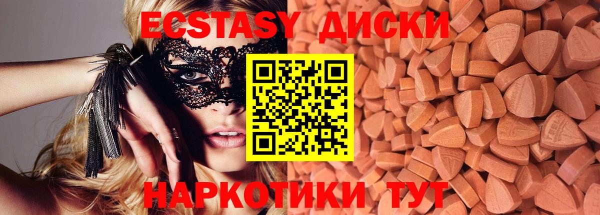Ecstasy  купить наркотик  Красноперекопск  ЭКСТАЗИ MDMA  Ecstasy 99% 