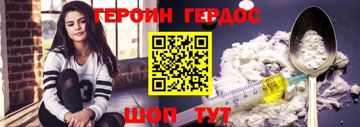 Героин Heroin Красноперекопск
