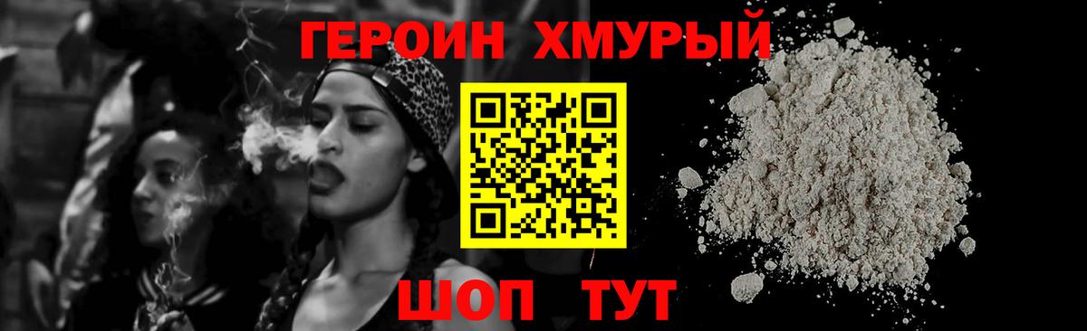 ГЕРОИН белый Красноперекопск