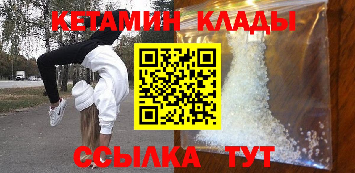 Красноперекопск  КЕТАМИН VHQ  Вход с VPN  Кетамин VHQ 