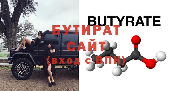 бутират Вяземский