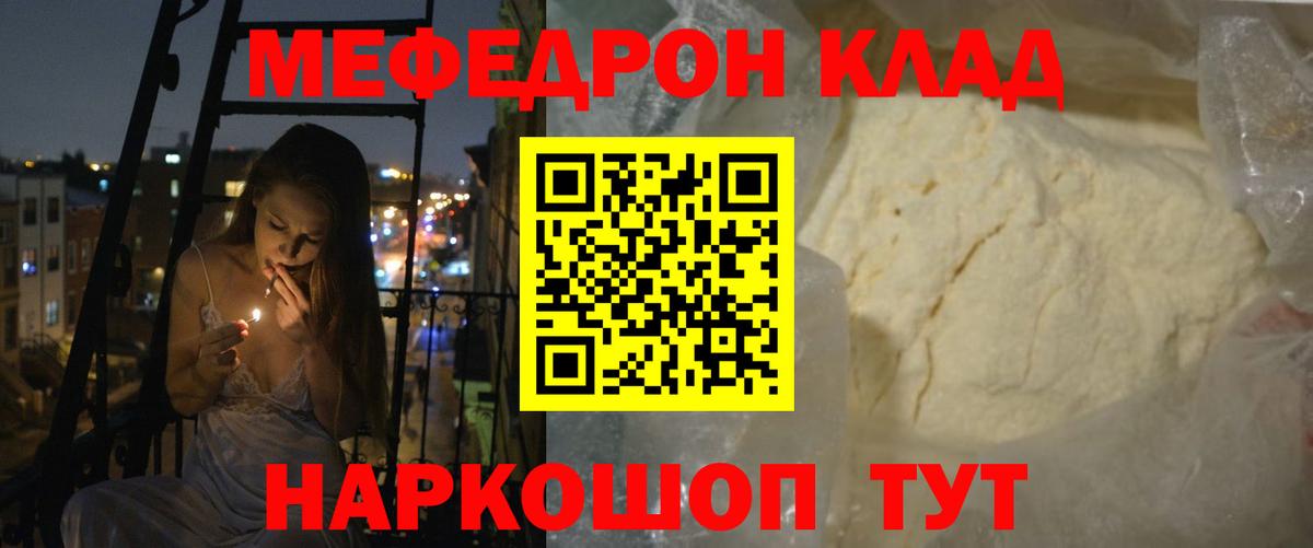 МЕФ  Мефедрон  Мефедрон mephedrone  Вход с VPN  МЯУ-МЯУ мука  Красноперекопск 