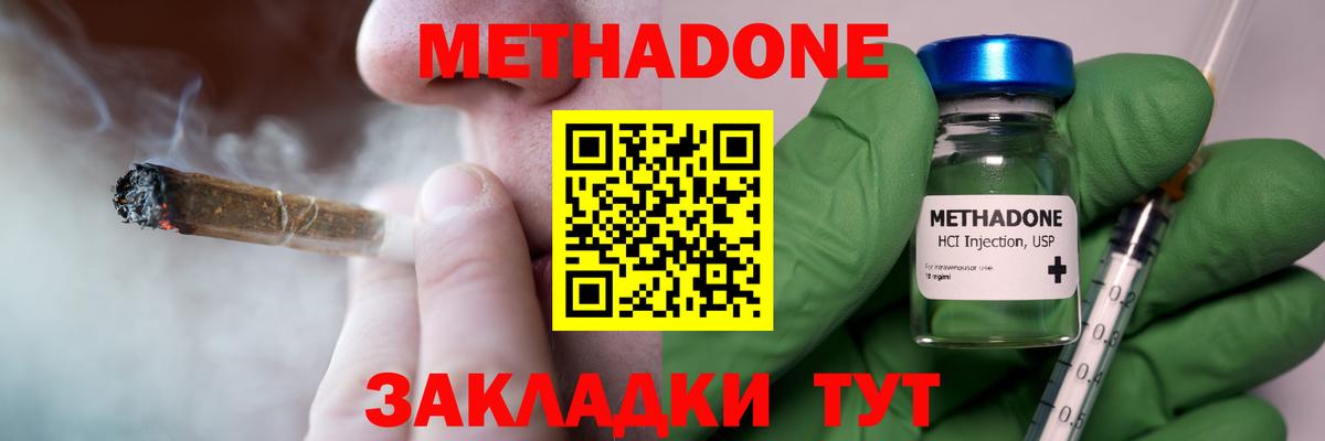 МЕТАДОН VHQ  МЕТАДОН кристалл  Вход с VPN  Красноперекопск 